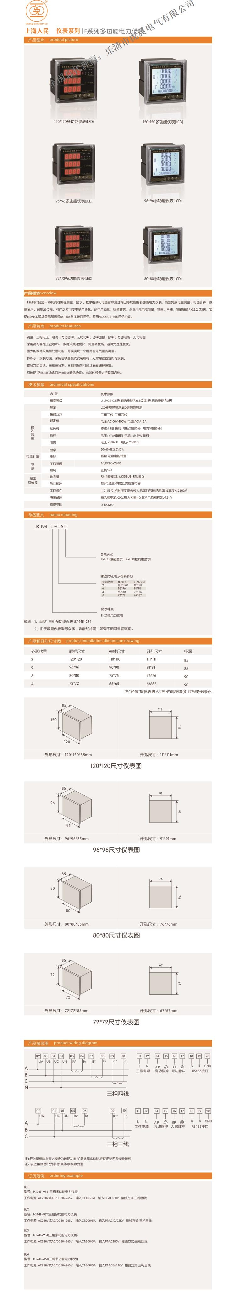 ACR网络电力仪表