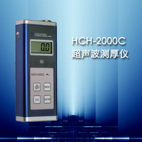 【HCH-2000C型超聲波測厚儀】金博宇科技華南經(jīng)銷HCH-2000C型超聲波測厚儀【超聲波測厚儀】