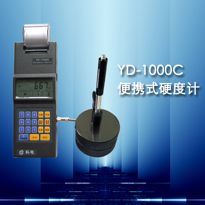 【YD-1000C型里氏硬度计】金博宇科技供应商 YD-1000C型里氏硬度计