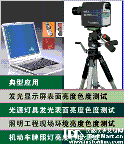 BM-7彩色亮度計/輝度計/輝度儀/色度計
