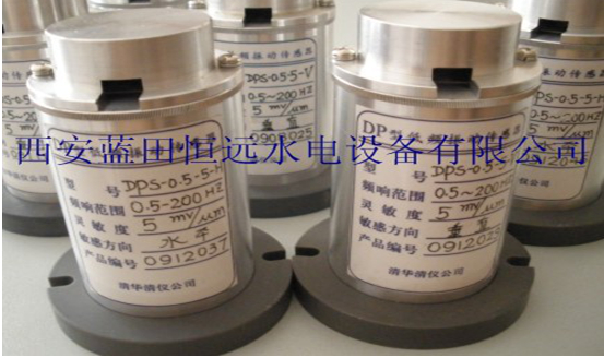 DPS-0.5-5-H低頻振動速度傳感器