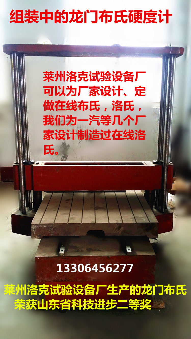 用戶多口碑好在線龍門(mén)式布氏硬度計(jì)萊州洛克