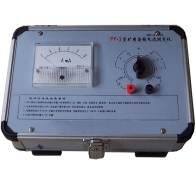 FY-3型矿用杂散电流测定仪