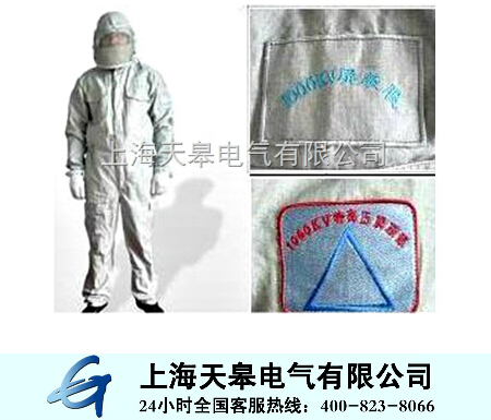 500KV高壓靜電防護(hù)服