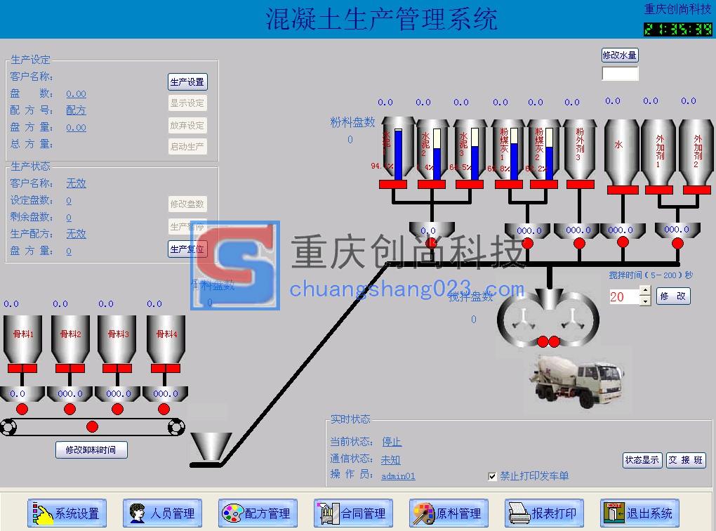 攪拌站自動控制系統(tǒng)