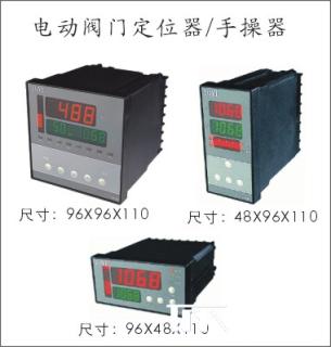 ZXQ2003電動閥門定位器/閥門控制器/伺服控制器/模塊/操作器