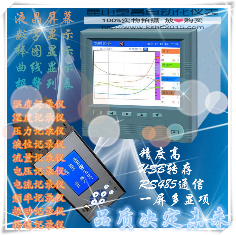 ksHCY2000無紙記錄儀 藍(lán)屏液晶顯示無紙記錄儀 智能化單色無紙記錄儀 皇昌儀表 HC-R3000彩色無紙記錄儀 進(jìn)口液晶顯示屏高亮度LED背光1—16通道