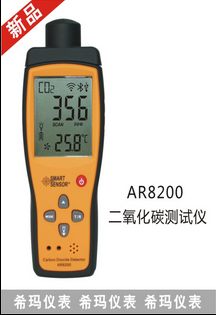 二氧化碳检测仪