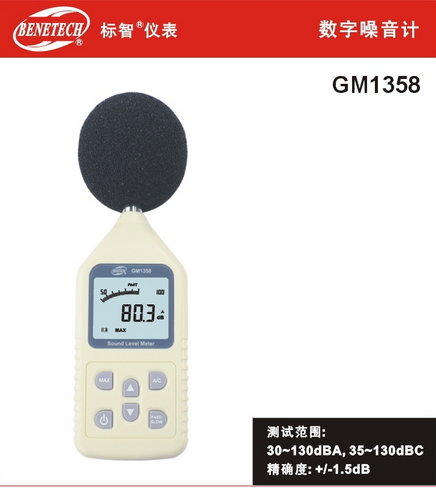 噪音计GM1358