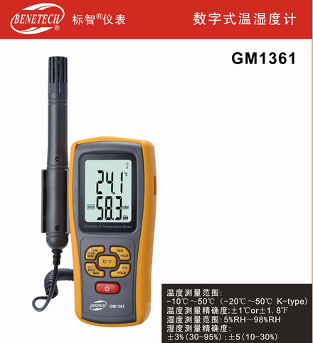 数字式温湿度计GM1361