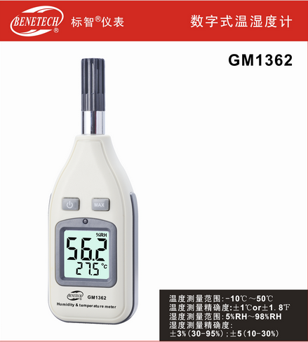 數字式溫濕度計GM1362