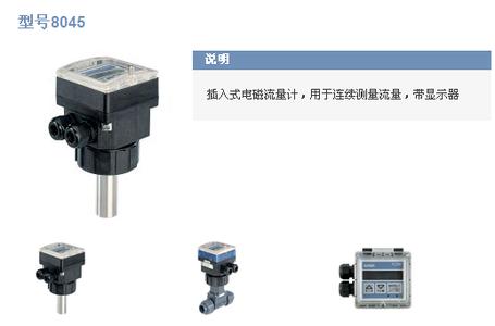 德國BURKERT插入式電磁流量計(jì)