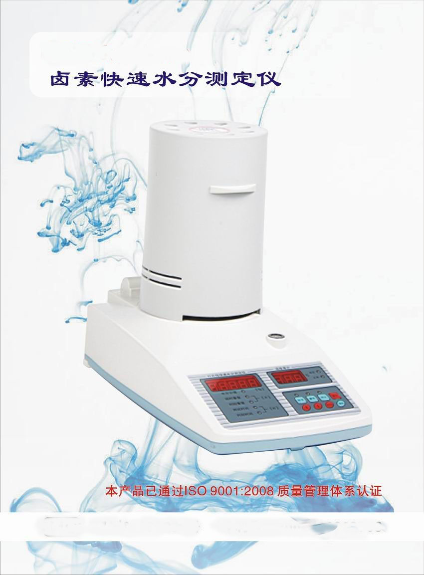 鹵素快速水分測定儀