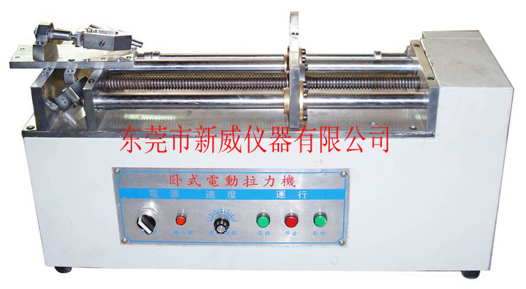 拉力試驗(yàn)機(jī)/臥式拉力試驗(yàn)機(jī)/電動臥式拉力試驗(yàn)機(jī)供應(yīng)商