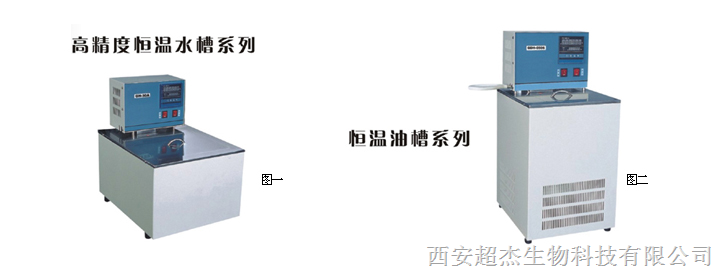 低温恒温槽|高温恒温槽|水浴锅|油浴锅|恒温水浴锅