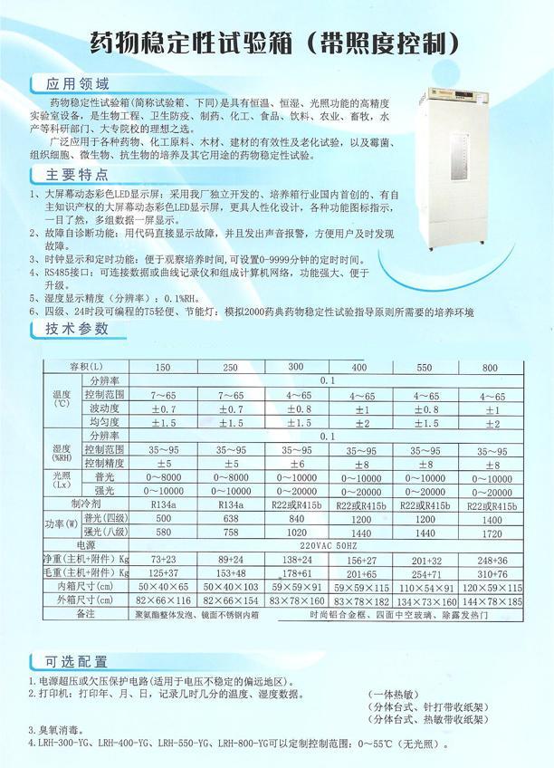 药物稳定性试验箱带照度控制