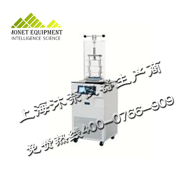 冷凍干燥機(jī)MONET-FD-1A-50 電話：400-0766-909
