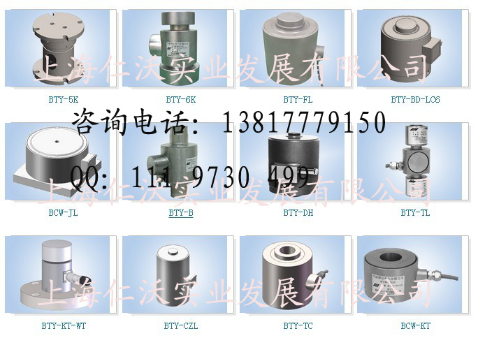 BTY-B-15T料斗稱重傳感器