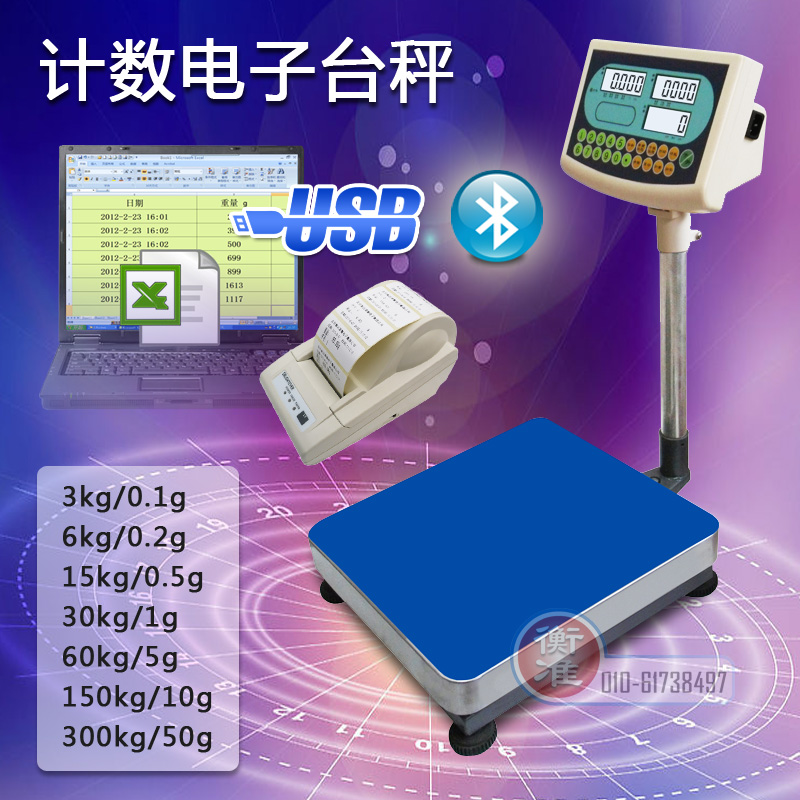 电子台秤销售维修-计重计数电子台秤称量范围3-1000kg-北京衡准