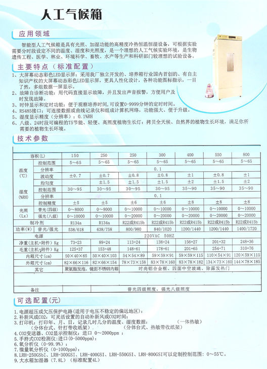 人工氣候箱 型號:800L 時尚鋁合金框四面中空玻璃除露發(fā)熱門 普光 庫號：M327471