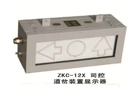 ZKC-12X司控道岔装置显示器