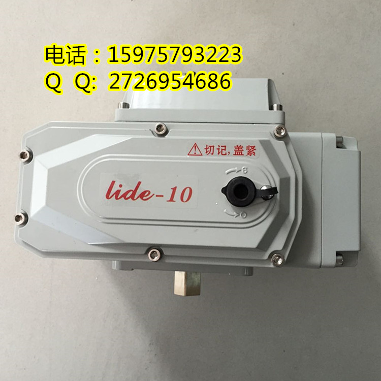 电动执行器lide-10lide-5执行器厂家批发