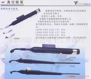 LP-200愛迪生防靜電真空吸筆
