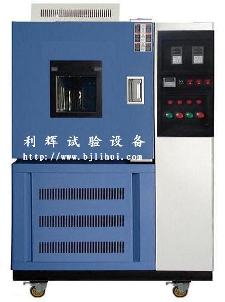 低溫恒溫恒濕試驗(yàn)箱/恒溫恒濕試驗(yàn)機(jī)