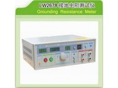 数显接地电阻测试仪LW2678