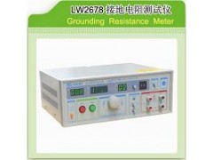 數(shù)顯接地電阻測試儀LW2678