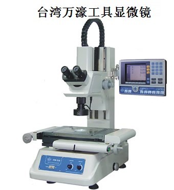 蘇州常州歐米特臺(tái)灣萬濠工具顯微鏡