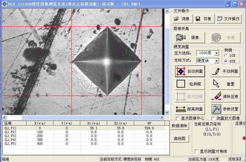 維氏硬度計分析軟件