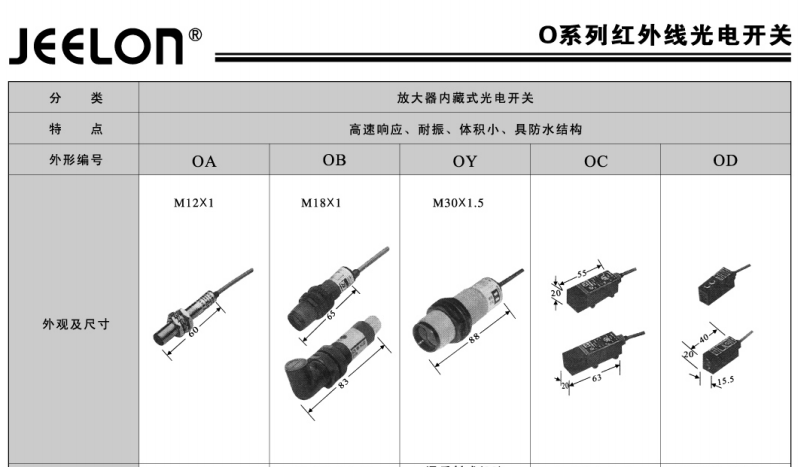 O系列紅外線光電開關OA-M1224NA OA-M1224NB OB-M1224NA