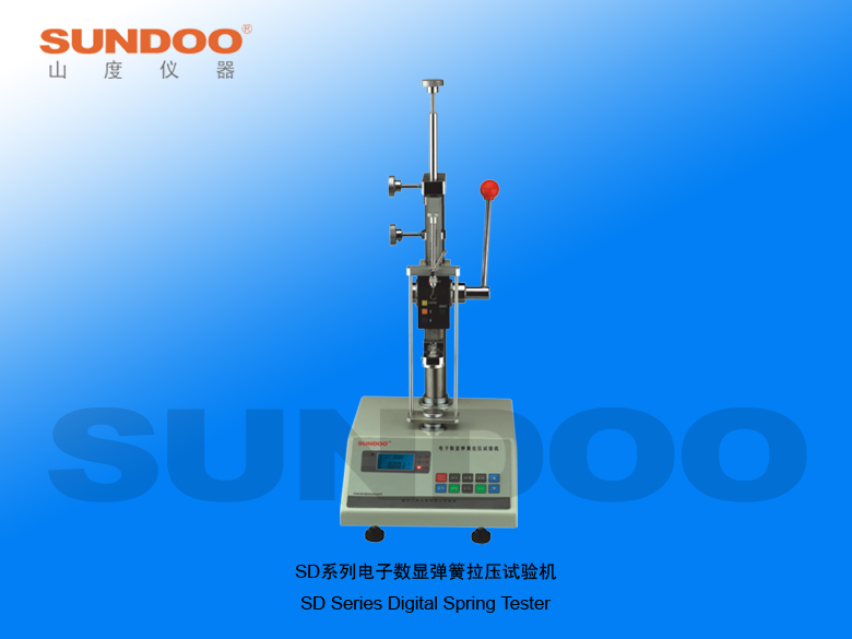 SD 10-30彈簧試驗機(jī)