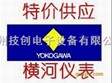 日本橫河yokogawa電導(dǎo)率儀