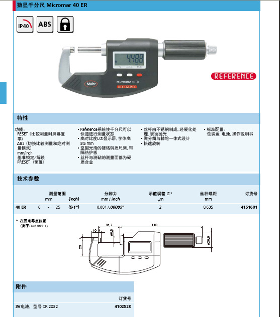 Mahr馬爾數(shù)顯千分尺40ERIP40