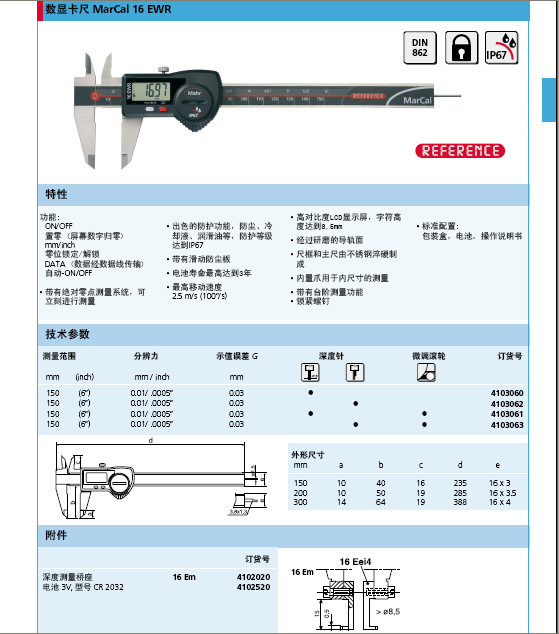 Mahr马尔数显卡尺4103004