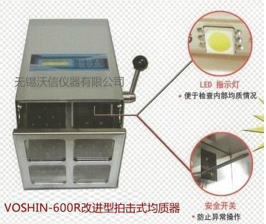 VOSHIN-600R无菌均质器