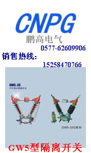 生產(chǎn)GW5-40.51600GW5-40.51600隔離開(kāi)關(guān)