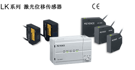 基恩士CCD激光位移傳感器LK型