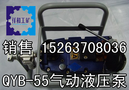 實(shí)惠QYB-55氣動液壓泵礦用氣動液壓泵廠家