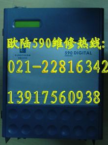 歐陸590直流調速器維修檢修免費