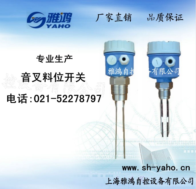 音叉物液位开关