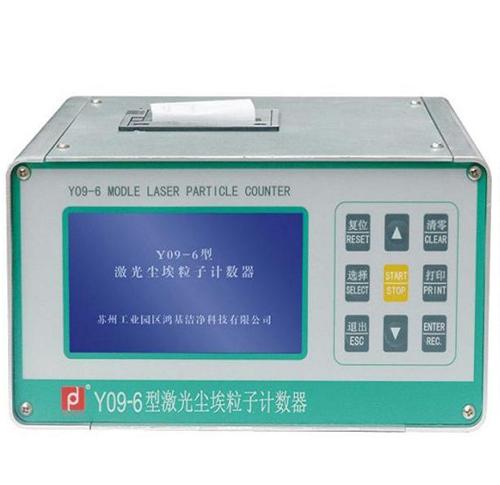 Y09-6LCD型激光尘埃粒子计数器