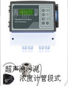 超聲波污泥濃度計(jì)
