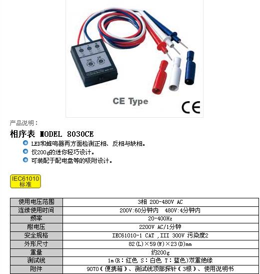 相序表8030CE