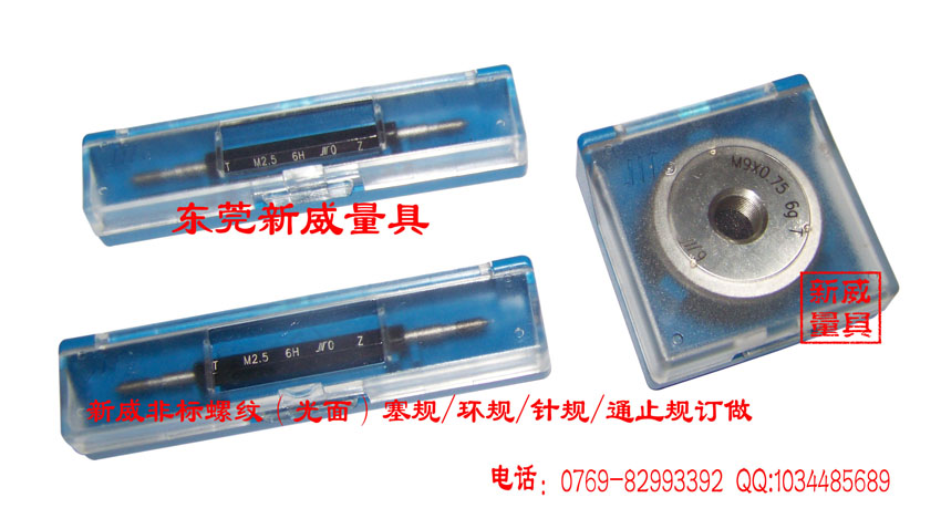 珠海光面/螺紋塞規/環規/牙規/非標量具
