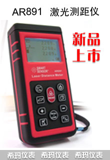 AR891  AR851 AR841 AR831+  AR881 AR861 激光測距儀  希瑪 smartsensor