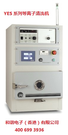YES等離子清洗機(jī)