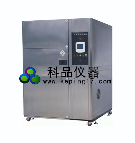 冷熱沖擊試驗(yàn)機(jī)冷熱沖擊試驗(yàn)箱